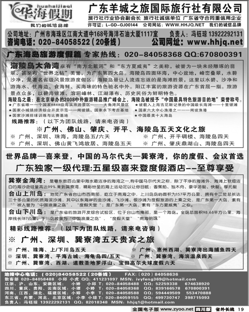 r19  广东羊城之旅 华海假期 广东地接