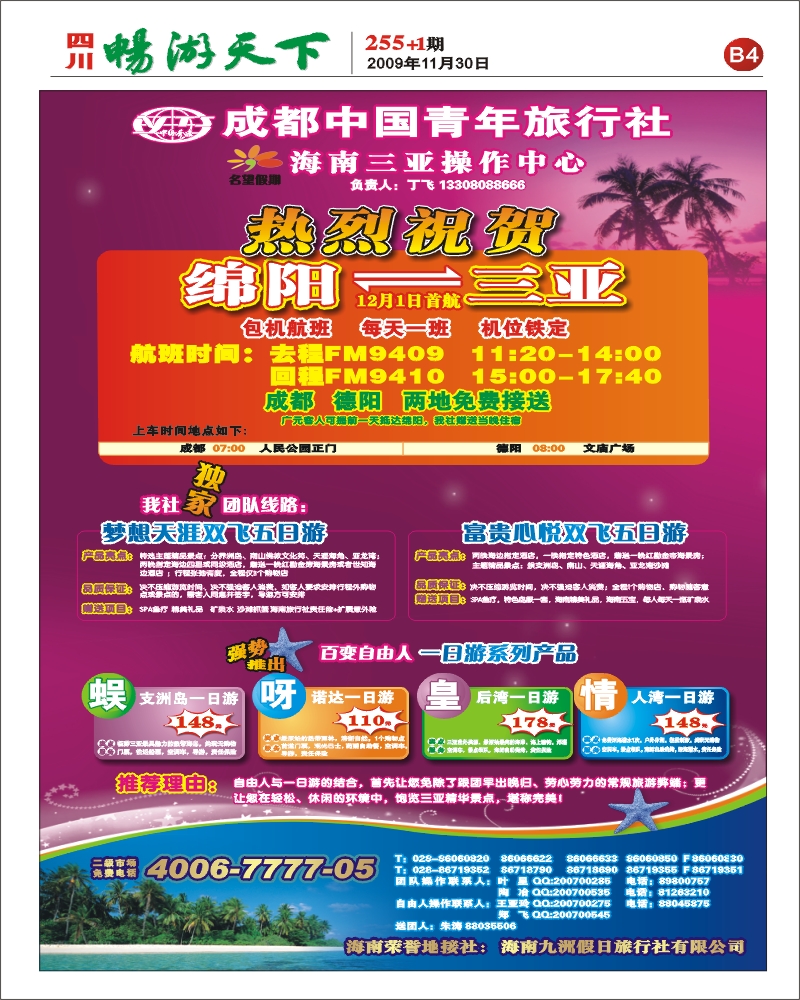 报刊B4 名望假期