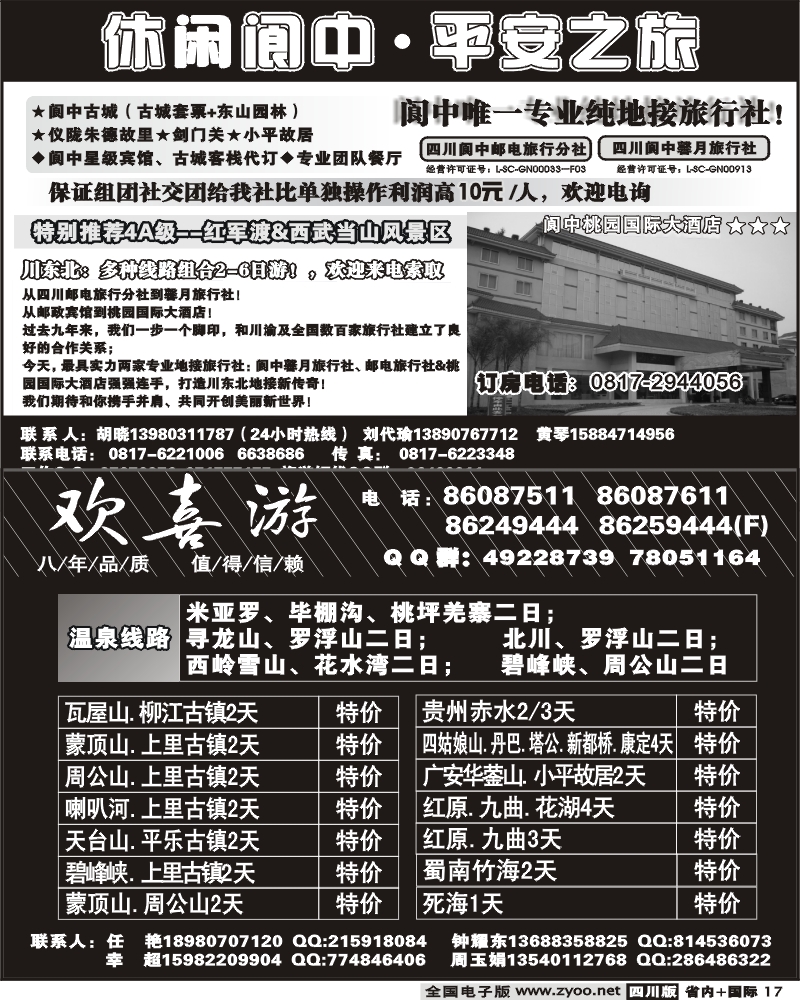 b17 省国旅 欢喜游 省内短线
