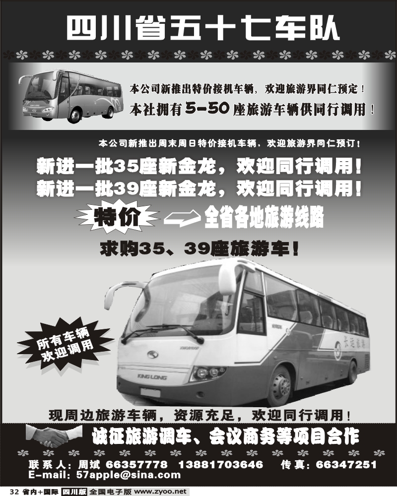 b32省五十七队