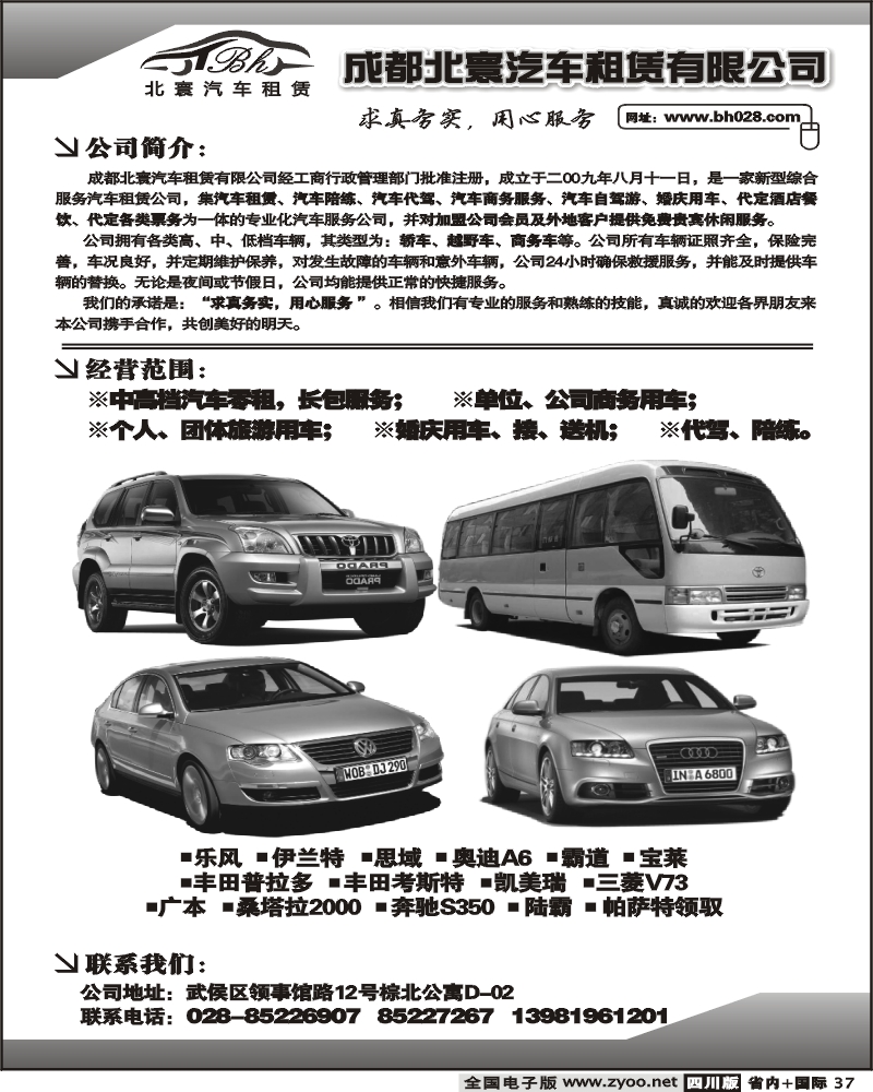 b37  成都北寰汽车租赁有限公司