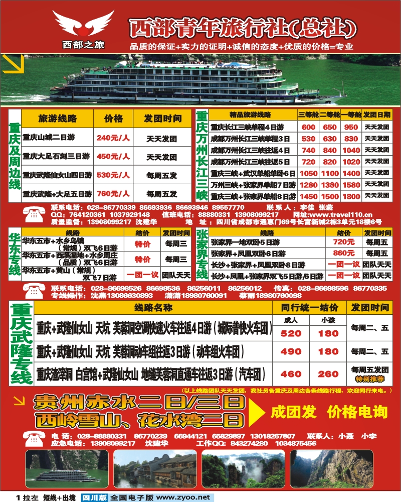 0b拉左1  西部青旅