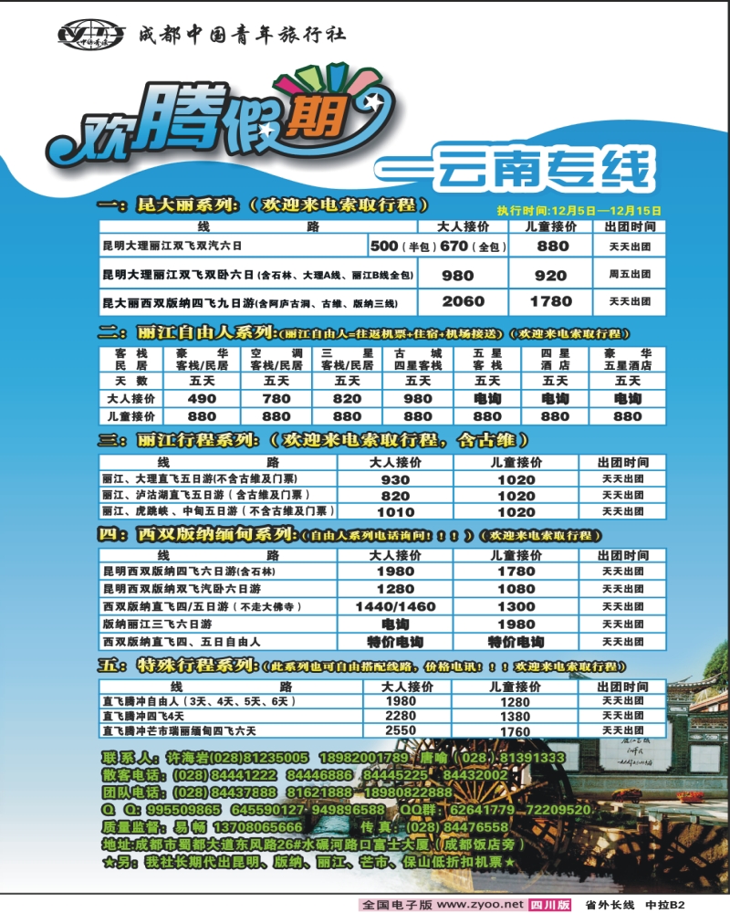 0r中拉B2 欢腾假期