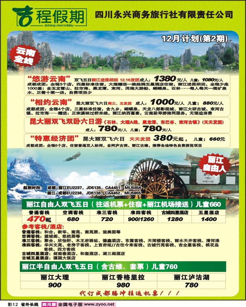 0r彩12 吉程假期