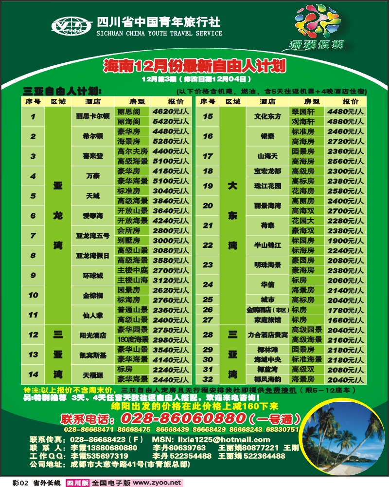 0r彩2 市青旅 珊瑚假期 海南