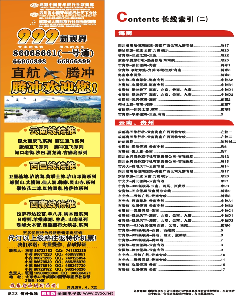 0r彩28  999新视界 目录条