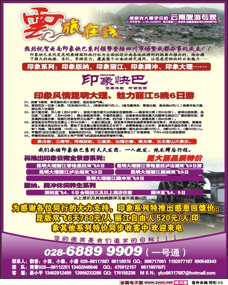 0r特彩3  成都光大寰宇分社云南专线 云旅在线