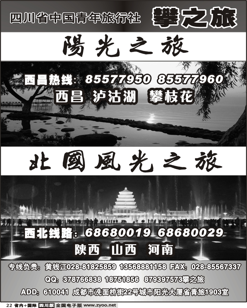 b22 省青旅 攀之旅 西昌