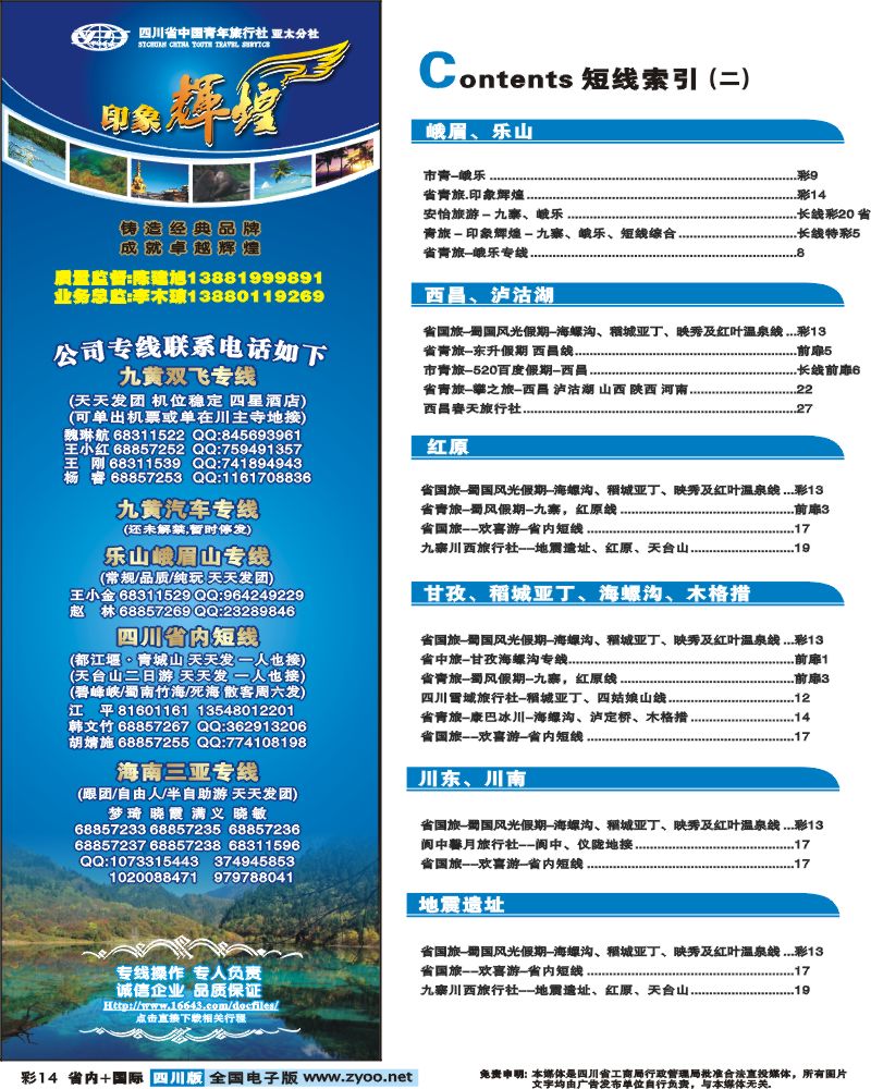 0b彩14 省青旅 印象辉煌
