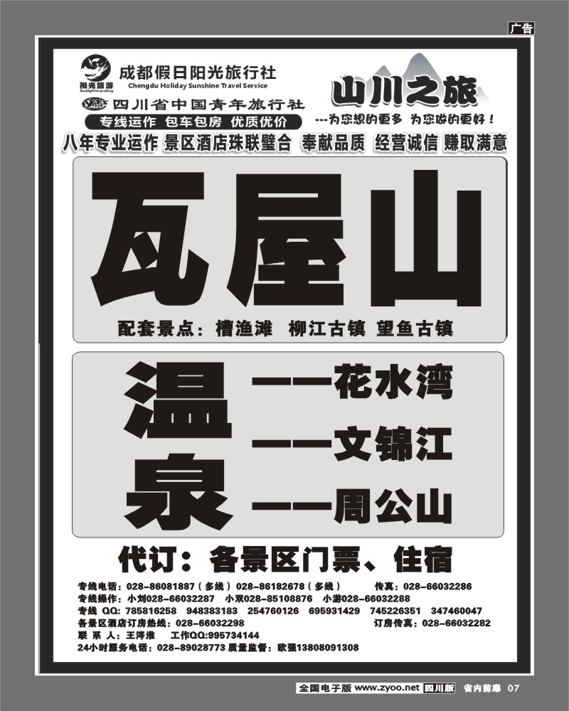 1b前扉7 省国旅 山川之旅