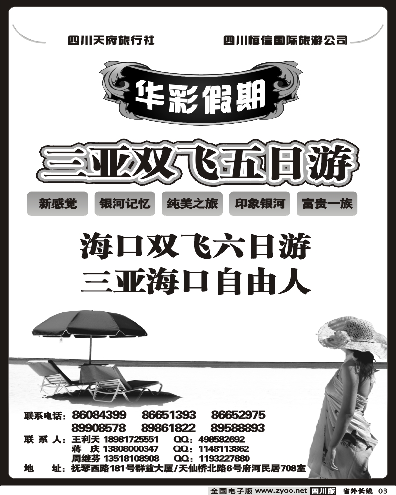 r3 市青旅 华彩假期 海南 三亚