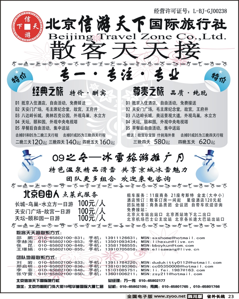 r23  信游天下