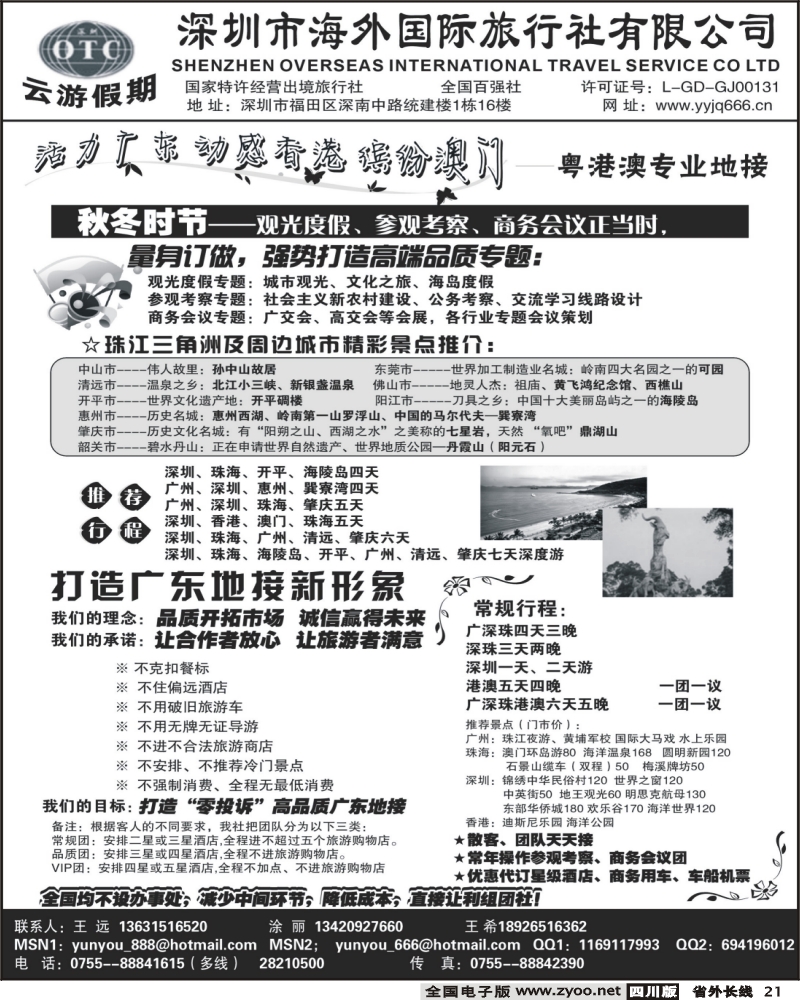 r21 深圳海外国旅 广深珠地接 广西 江苏 上海 浙江 四川 北京 重庆