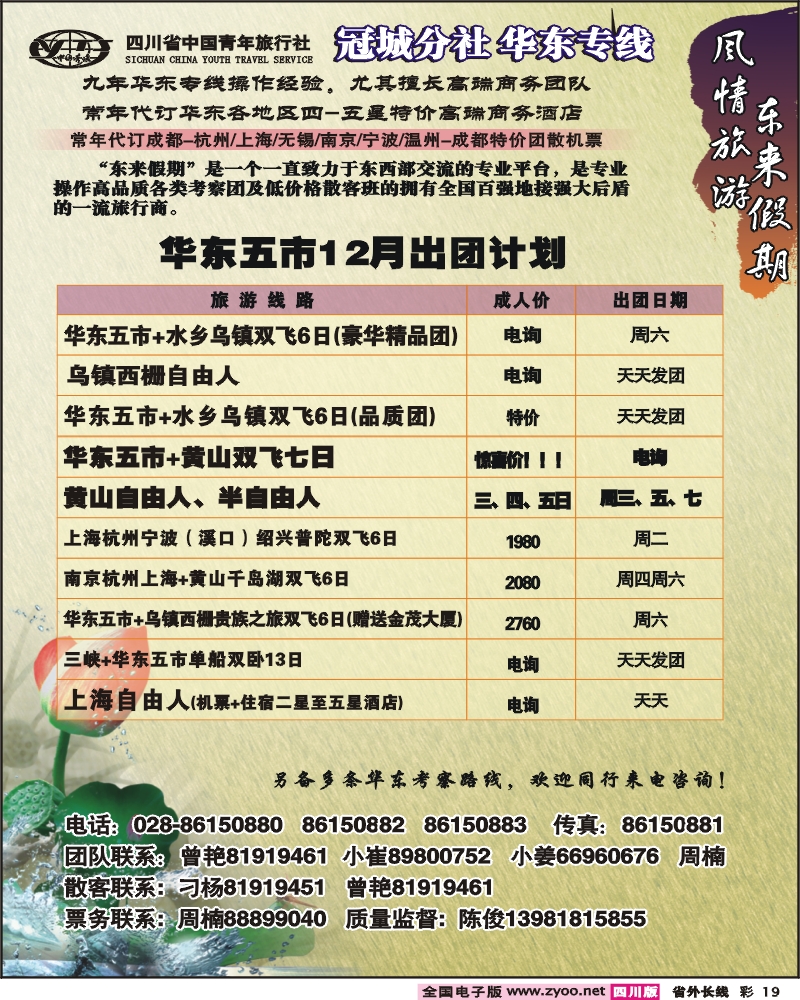 0r彩19 省青旅 冠城分社 东来假期 华东专线