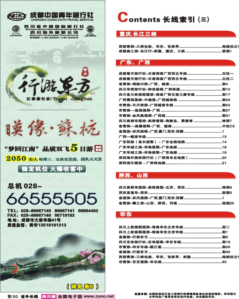 0r彩30  行游东方 目录条
