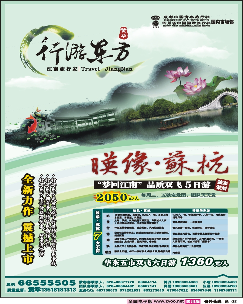 0r彩5 行游东方