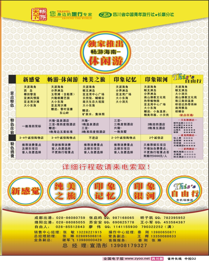 0r中拉D2 省青旅 畅游天下 海南