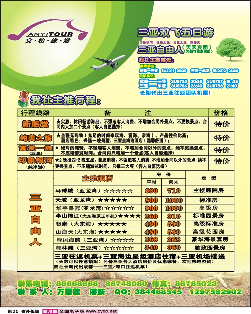 0r彩20  安怡旅游