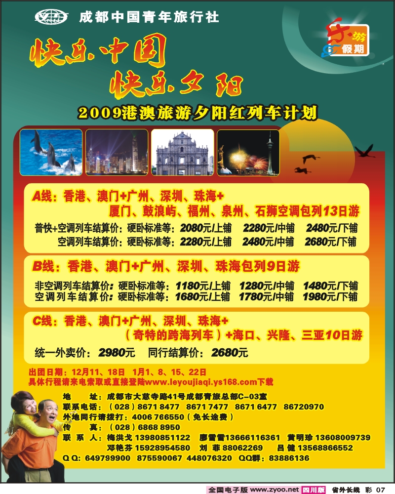 0r彩7  乐游假期