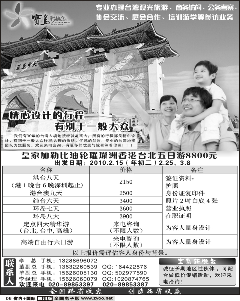 b6 台湾 宝岛新概念