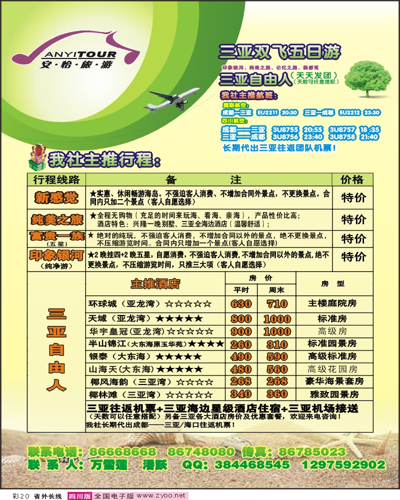 0r彩20 安怡旅游