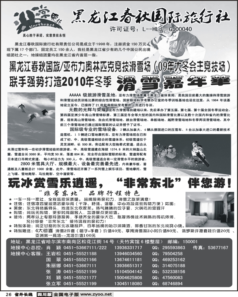 r26 吴秀丽 非常东北 黑龙江春秋国旅