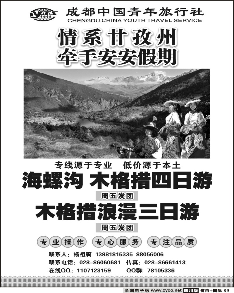 b39 安安假期 海螺沟专线