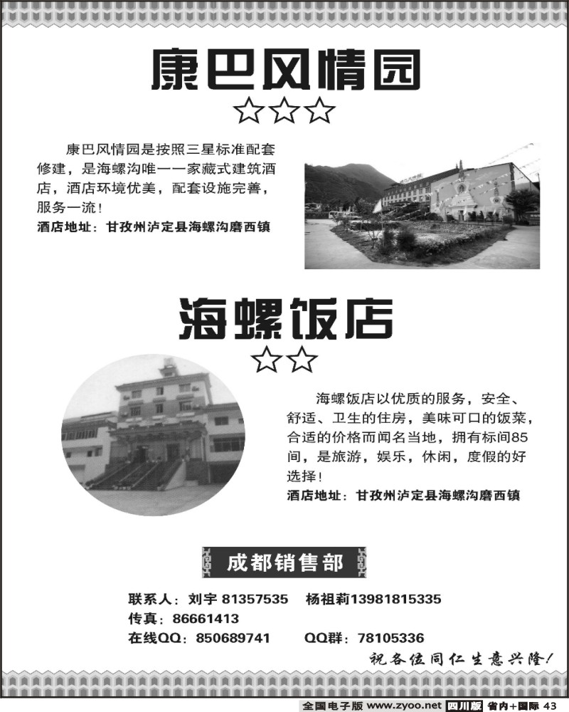 b43 安安假期 海螺沟专线