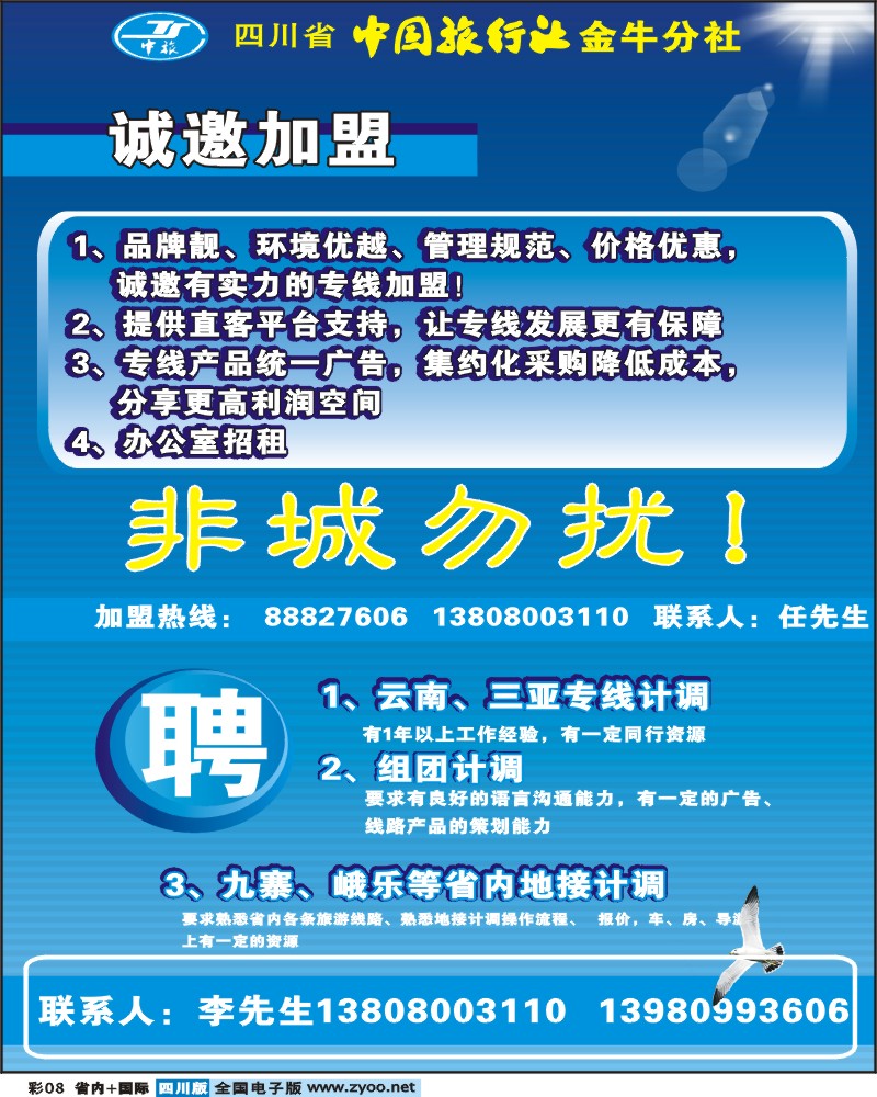 0b彩8 省中旅 诚邀加盟