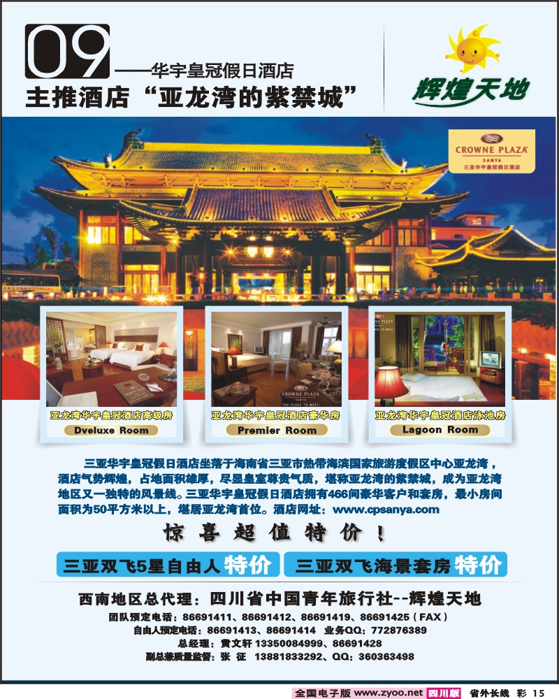 0r彩15 辉煌天地  华宇皇冠假日酒店
