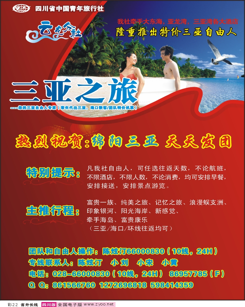 0r彩22 省青旅 三亚之旅 三亚