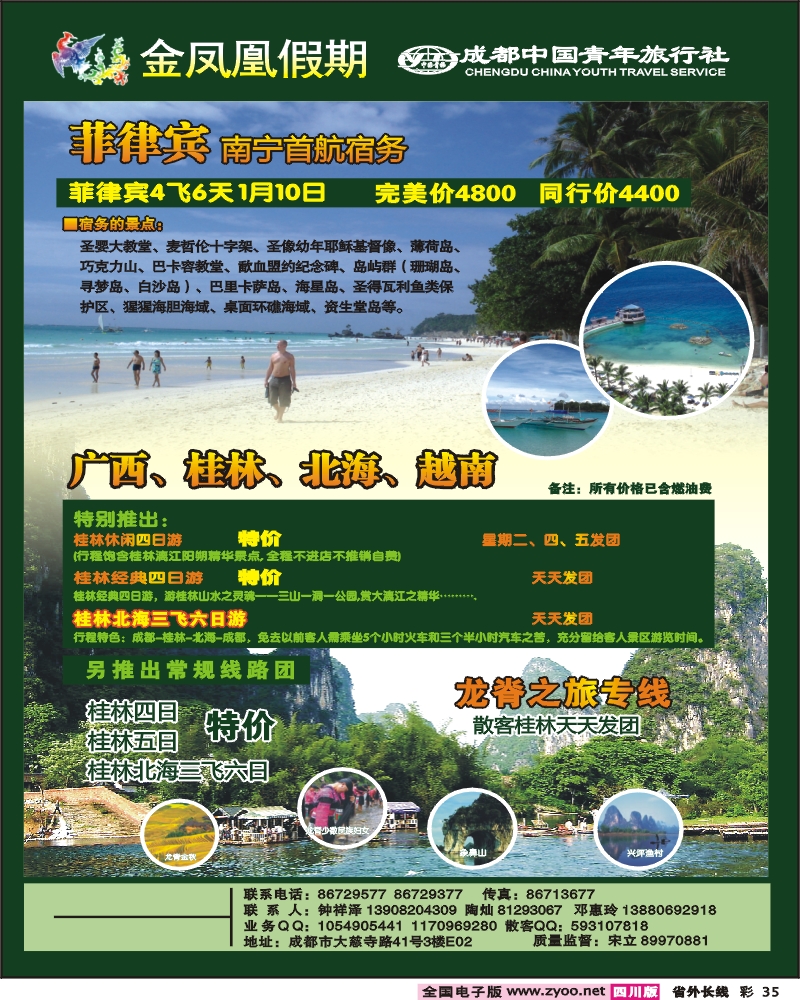 0r彩35  金凤凰假期