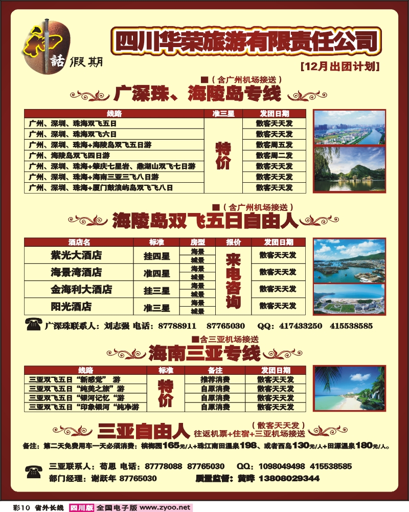 0r彩10 神话假期