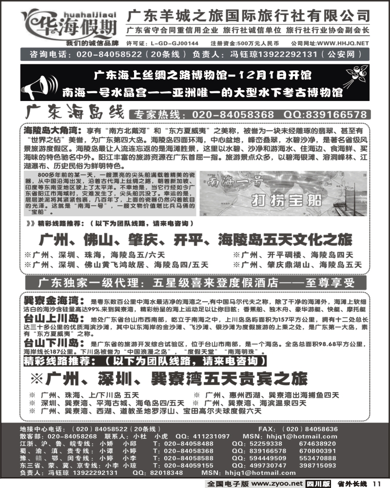 r11 广东羊城之旅 华海假期 广东地接