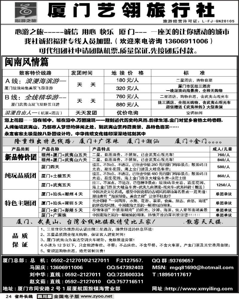 r24 厦门旅行社
