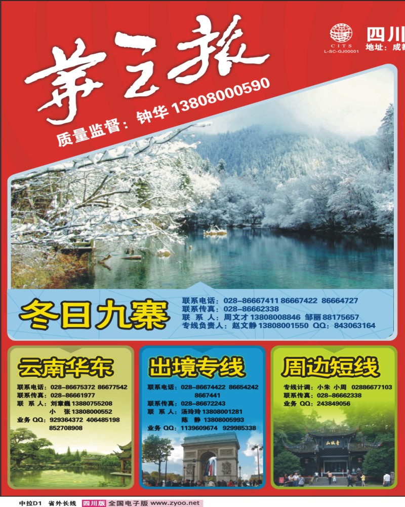 0r中拉D1 华之旅