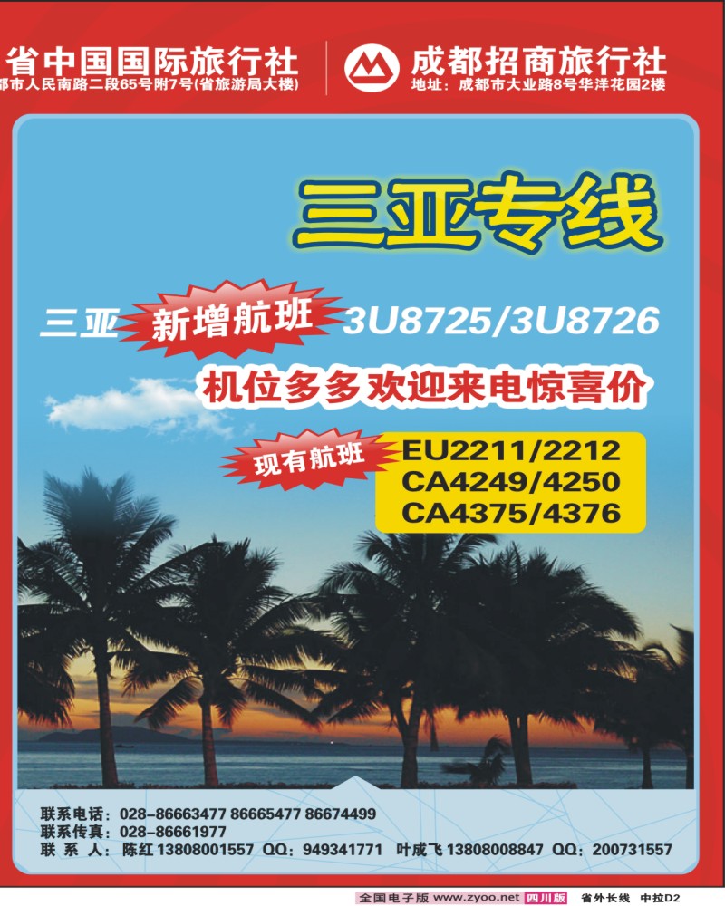 0r中拉D2 华之旅