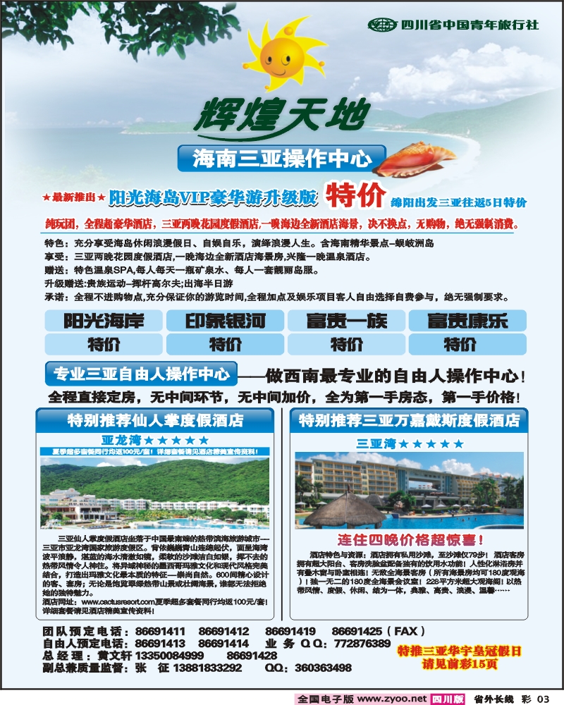 0r彩3  辉煌天地 海南