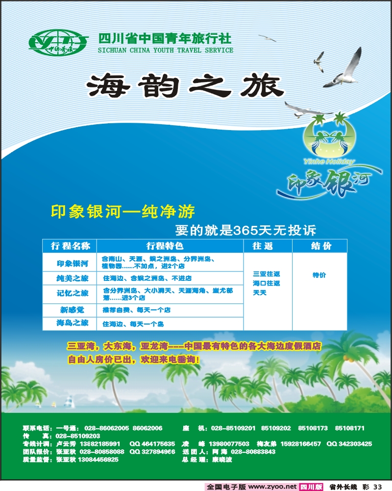 0r彩33 省青旅三亚线 海韵之旅