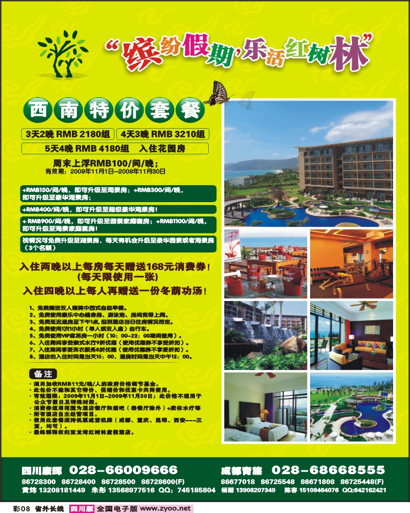 0r彩8  椰风之旅 康辉  红树林酒店
