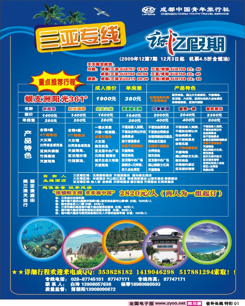 0r特彩1  市青 诚亿假期 云南