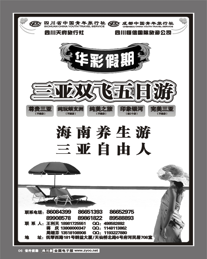 r前扉6  市青旅 华彩假期 海南 三亚