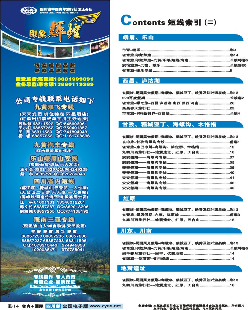 0b彩14 省青旅 印象辉煌