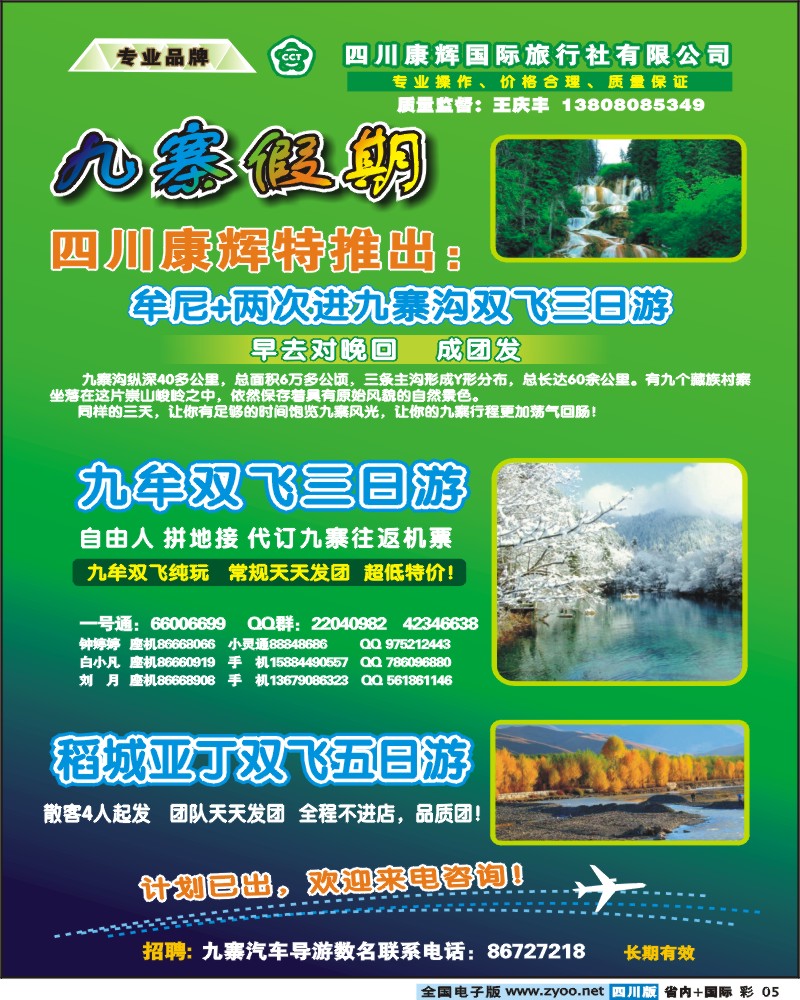 0b彩5 九寨假期