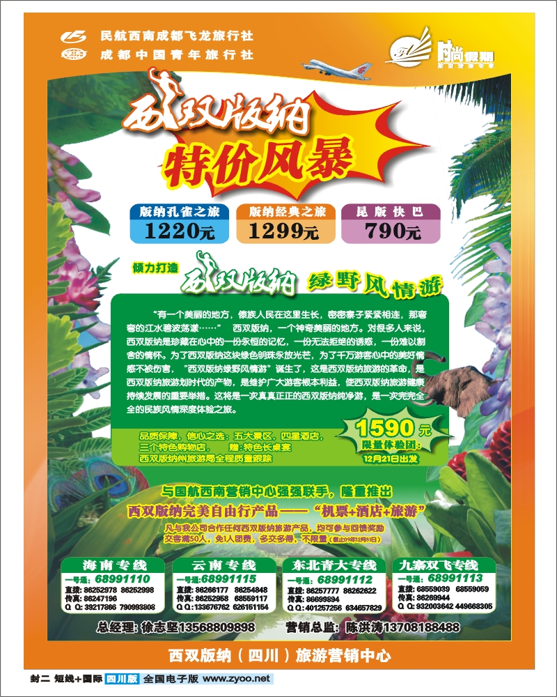 0b封二  时尚假期