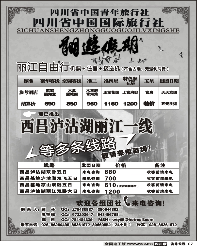 r7 省国旅 翔游假期
