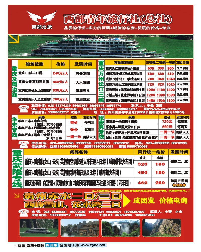 0b短线拉左1 西部青年旅行社