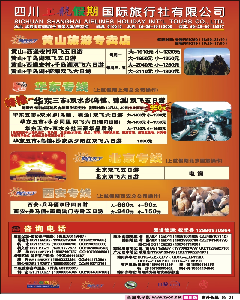 0r彩1上航假期