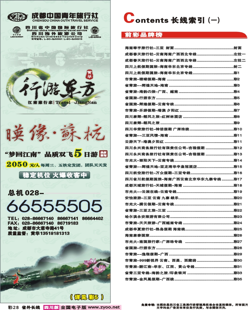 0r彩28  行游东方 目录条
