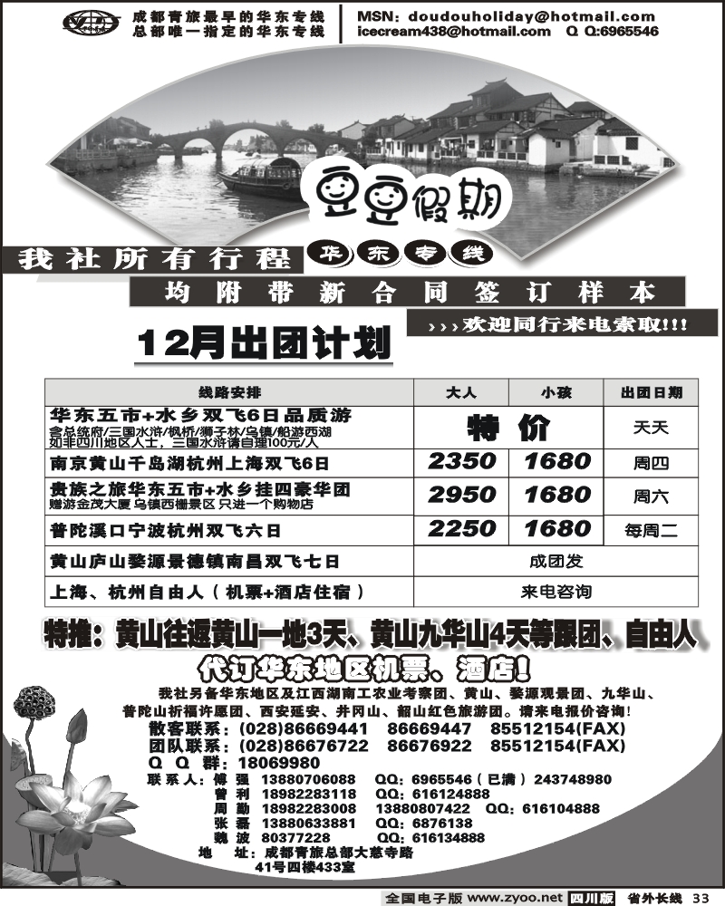 r33 市青豆豆假期 江西专线